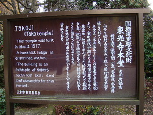 2008-12・13 東光寺 (14).JPG