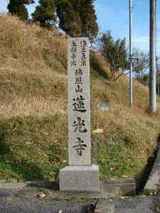 2008-12・13　蓮光寺 (7).JPG