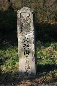 2008-12・16　大深山東福時 (1).JPG