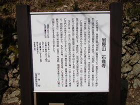 2013-03・07　岩谷山石龕寺 (7).JPG