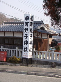 2013-03・07　船町蛭子神社 (2).JPG
