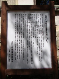 2013-09-26　五鈷山光明寺 (15).JPG