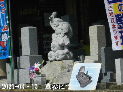 2021-03・15　墓参にて･･･ (3).JPG